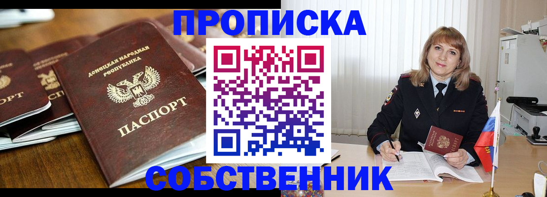 прописка от собственника в Татарстане